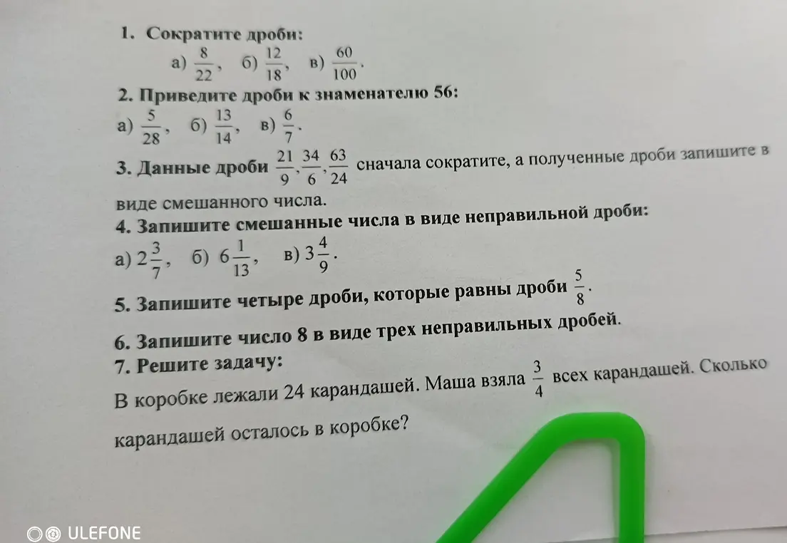 Сократи дроби 21/9, 34/6, 63/24, а полученные дроби запиши в виде смешанного числа.