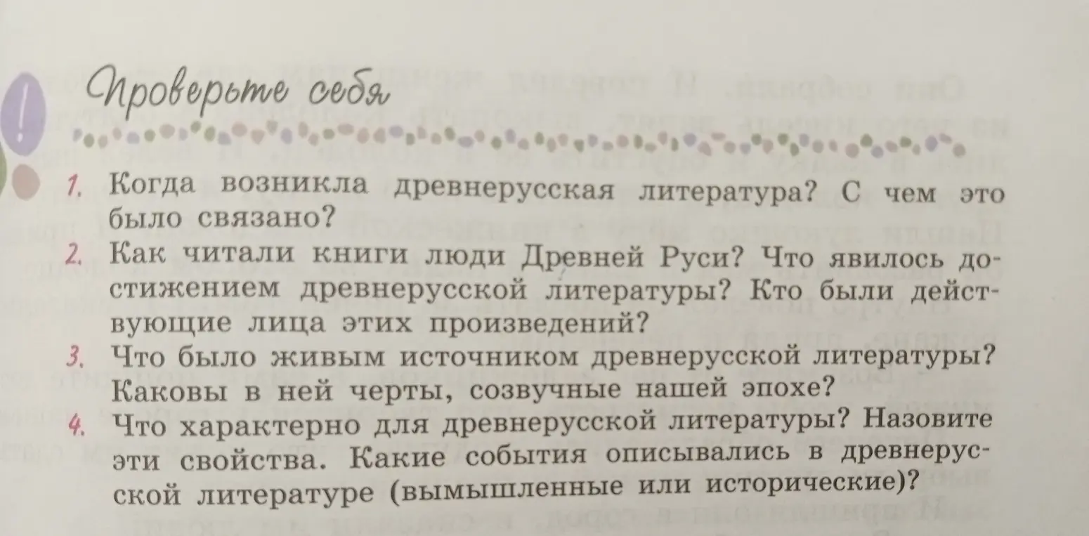 Когда возникла древнерусская литература? С чем это было связано?