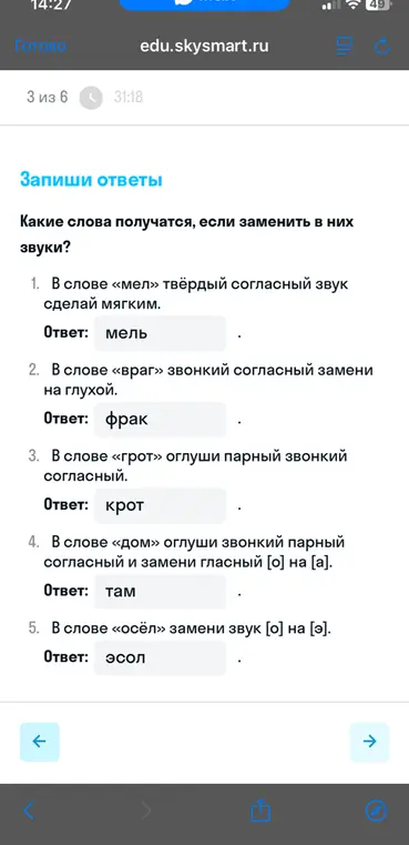 Какие слова получатся, если заменить в них звуки?