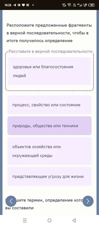 Расположи предложенные фрагменты в верной последовательности, чтобы в итоге получилось определение.