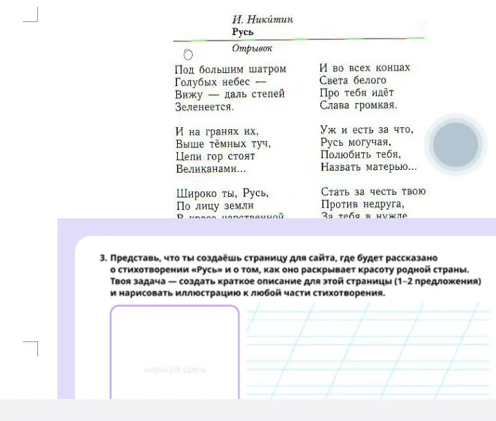 Создай краткое описание для страницы сайта о стихотворении «Русь» и нарисуй иллюстрацию к любой части стихотворения.