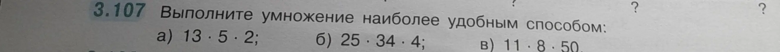 Выполни умножение наиболее удобным способом: a) 13 * 5 * 2
