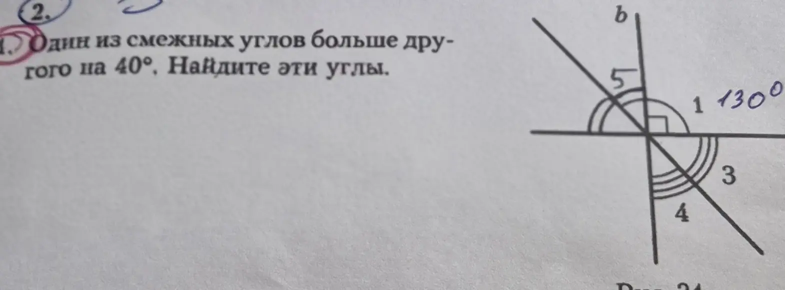 Один из смежных углов больше другого на 40°. Найди эти углы.