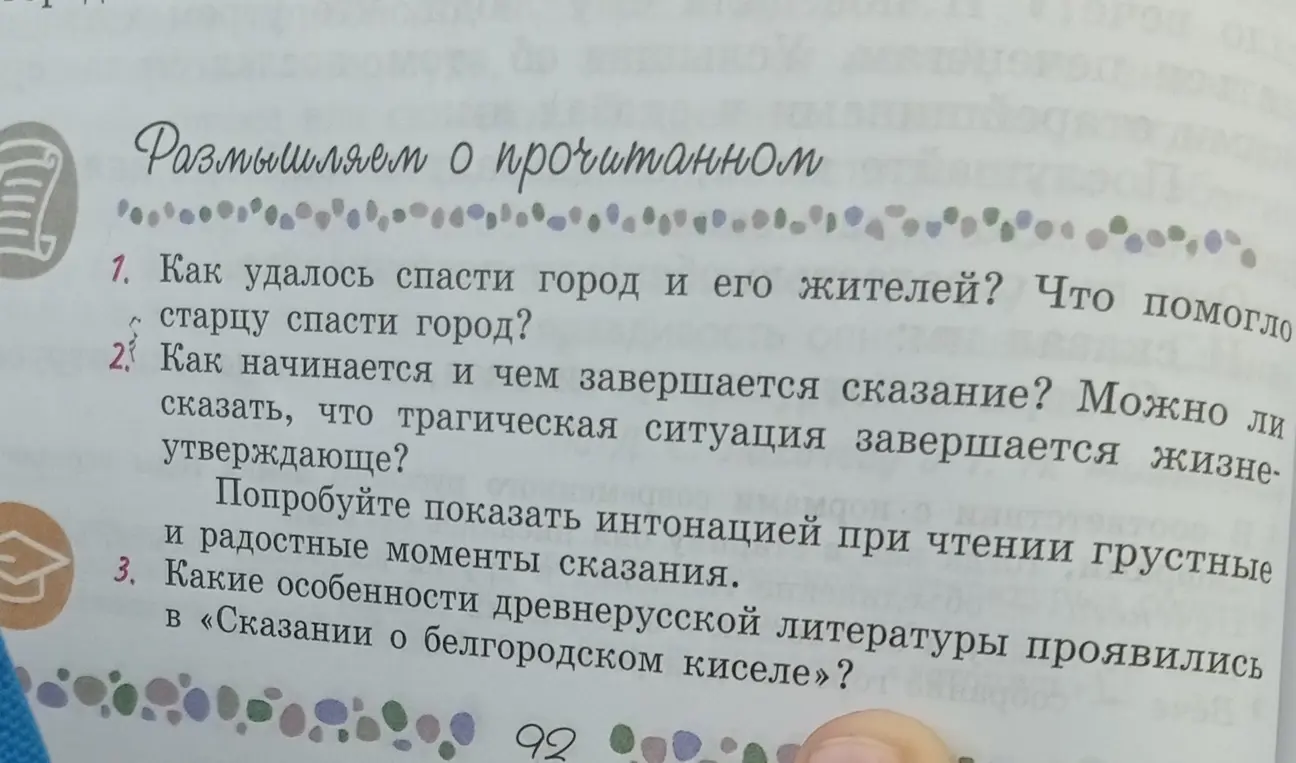 Ответь на вопросы по «Сказании о белгородском киселе»: как удалось спасти город и его жителей?