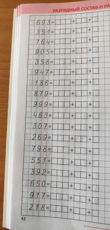 Определи разрядный состав чисел: 693, 351, 764, 905, 358, 947, 186, 879, 999, 463, 307, 269, 798, 551, 392, 650, 917, 218