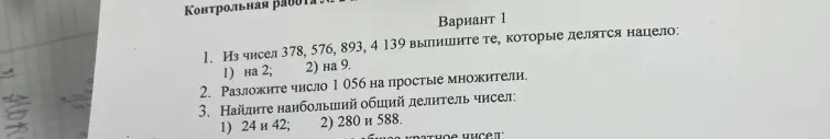 Из чисел 378, 576, 893, 4 139 выпишите те, которые делятся нацело на 2 и на 9