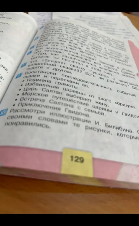 Восстанови последовательность событий в сказке и перескажи её.
