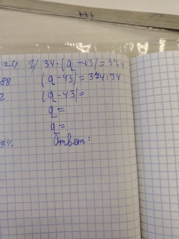 Реши уравнение 34*(q-43)=34