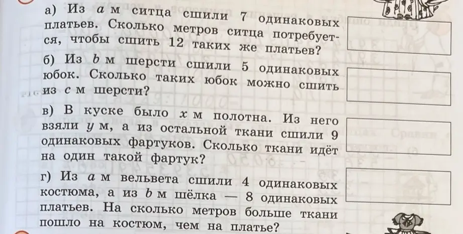 Реши задачи a, б, в, г с арифметическими операциями.