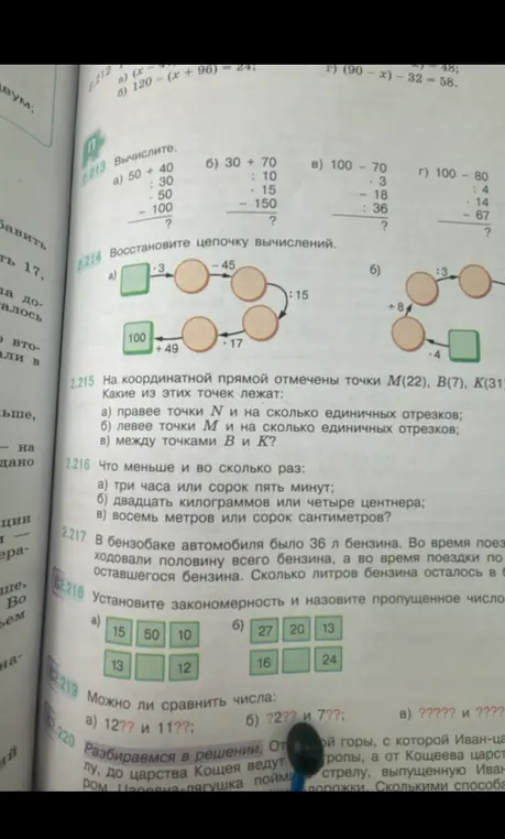 Реши задания 2.213, 2.215, 2.216, 2.217 и 2.218