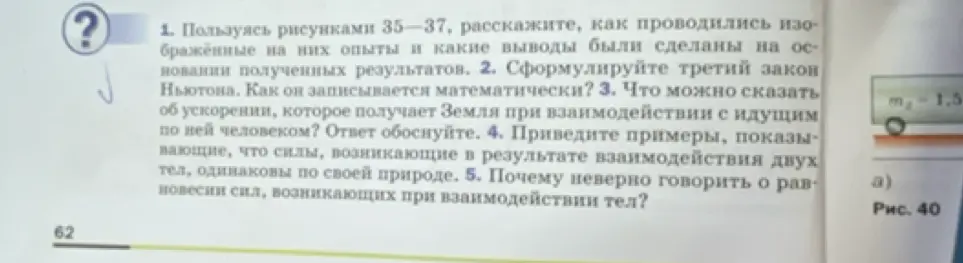 Пользуясь рисунками 35-37, расскажи, как проводились изображённые на них опыты и какие выводы были сделаны на основании полученных результатов.