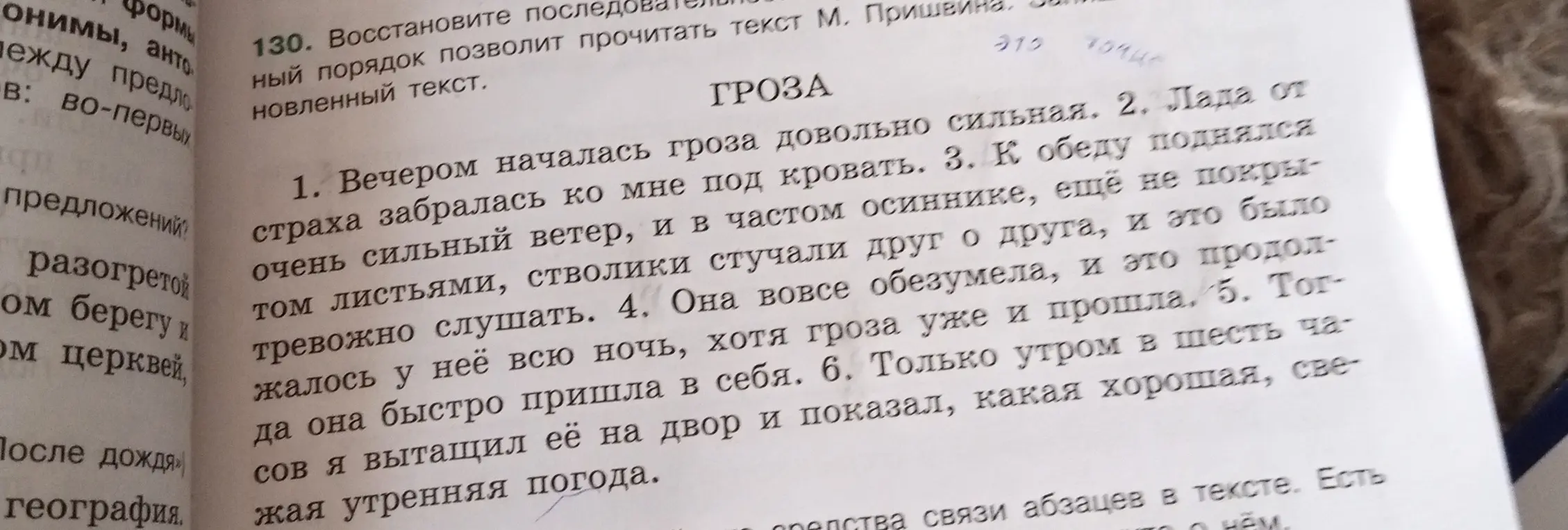 Восстанови порядок предложений в тексте М. Пришвина.