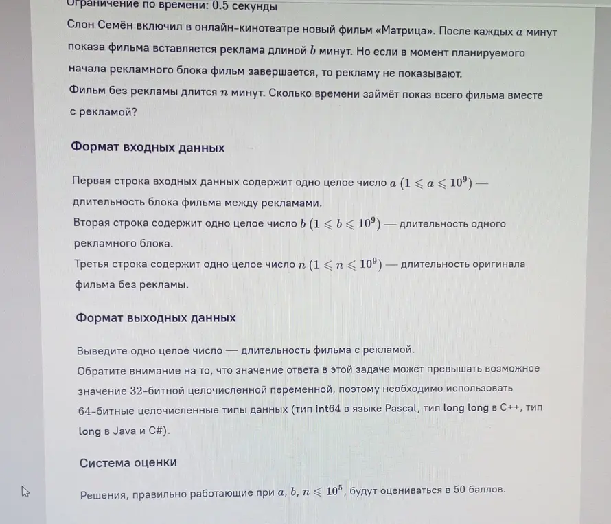 Вычисли общее время фильма вместе с рекламой, если известны длительность фильма, длительность рекламного блока и время между рекламами.