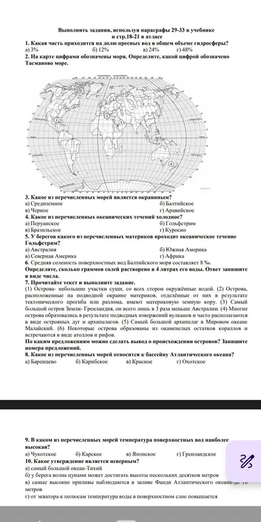 Реши все задания по географии из изображения