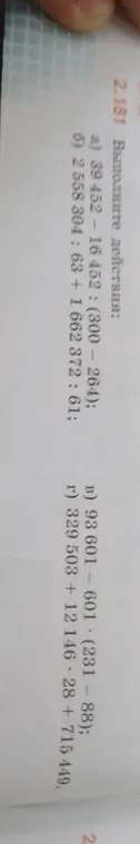 Выполни действия: a) 39 452-16452 : (300 - 264); б) 2558 304:63 + 1662372: 61; в) 93 601 - 601. (231 - 88); г) 329 503 +1214628 + 715 449.
