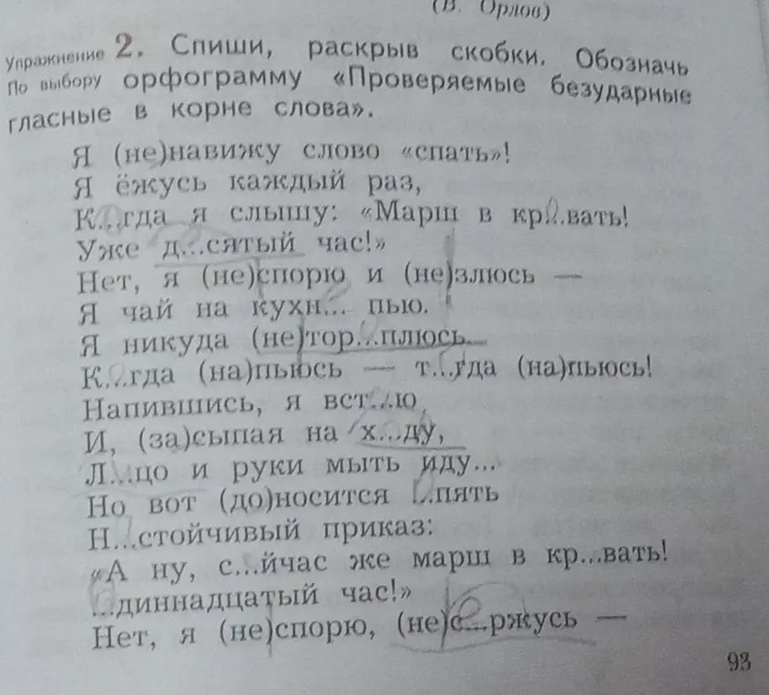 Спиши, раскрыв скобки и обозначь орфограмму «Проверяемые безударные гласные в корне слова».