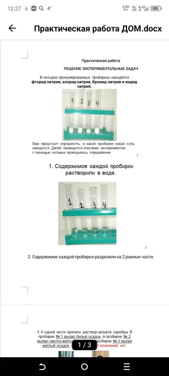 Определи, в какой пробирке какая соль находится.