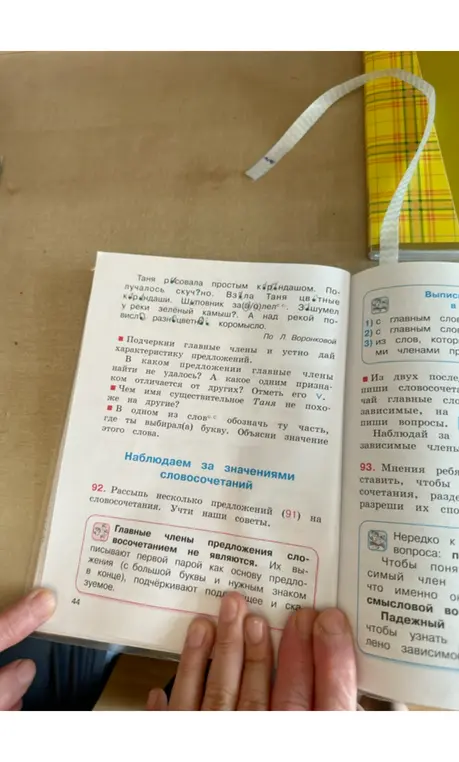 Рассыпь несколько предложений (91) на словосочетания.