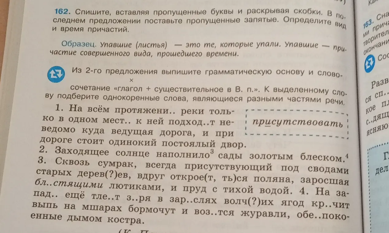 Спиши, вставляя пропущенные буквы и раскрывая скобки. В последнем предложении поставь пропущенные запятые. Определи вид и время причастий. Из 2-го предложения выпиши грамматическую основу и словосочетание «глагол + существительное в В. п.». К выделенному слову подбери однокоренные слова, являющиеся разными частями речи.