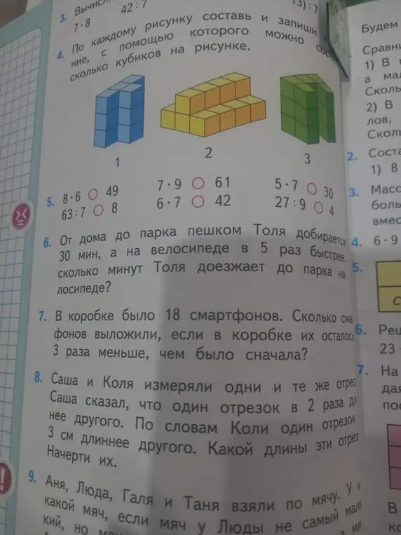 По каждому рисунку составь и запиши, с помощью которого можно сосчитать сколько кубиков на рисунке.