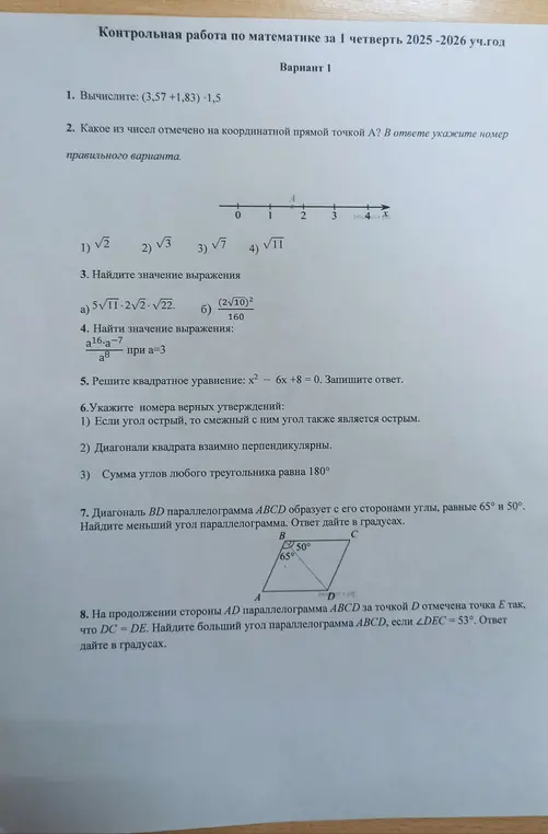 Вычисли, найди значение выражения, реши уравнение и укажи номера верных утверждений.