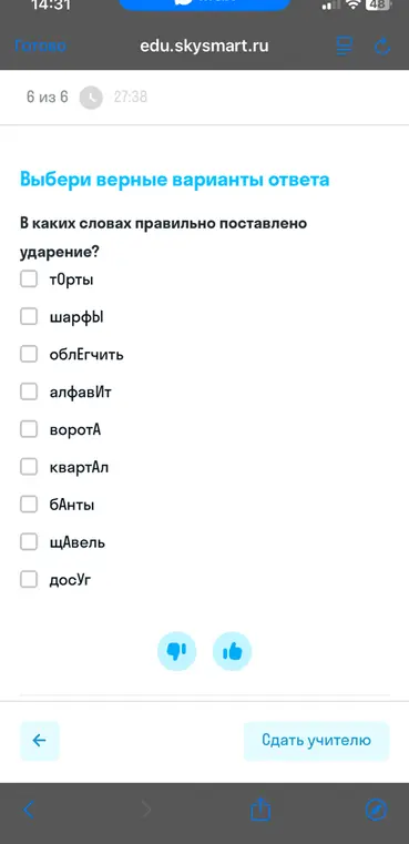 Выбери верные варианты ответа в каких словах правильно поставлено ударение?