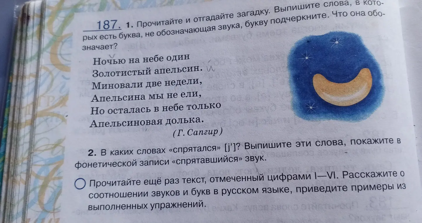 Прочитай и отгадай загадку. Выпиши слова, в которых есть буква, не обозначающая звука, букву подчеркни. Определи слова, в которых «спрятался» [j’].