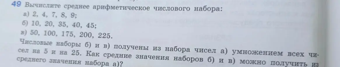 Вычисли среднее арифметическое числового набора: a) 2, 4, 7, 8, 9