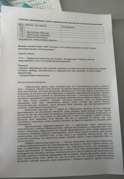 Заполни таблицу о событиях, приводивших к росту недовольства колонистов политикой метрополии, и сделай вывод о причинах конфликта между Великобританией и её колониями.
