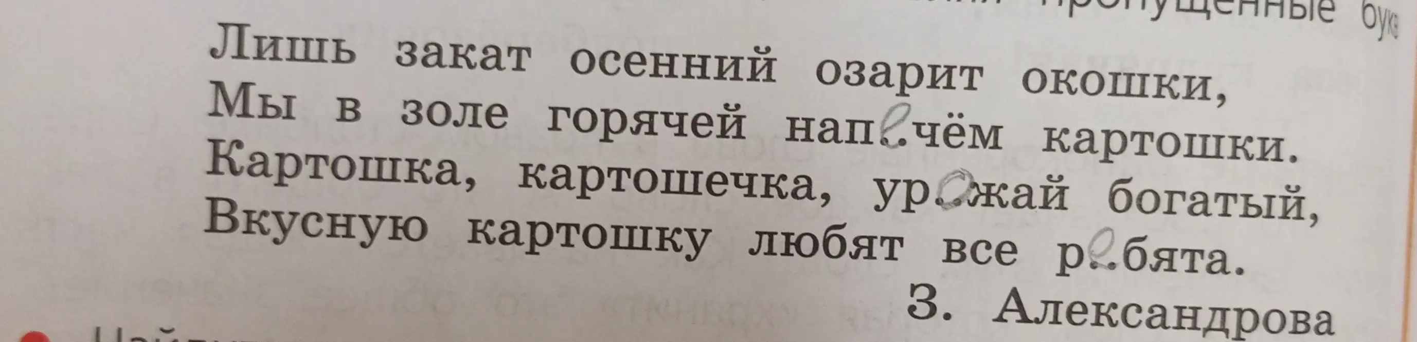 Найди пропущенные буквы в словах.