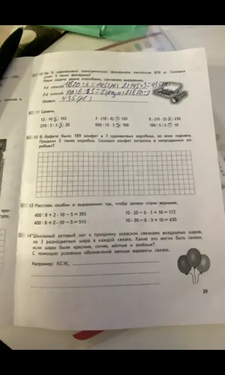 Реши задачу про конфеты и расставь скобки в выражениях так, чтобы записи стали верными, а также напиши варианты связок из шаров.