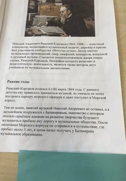 Сделай кратче текст про Римского-Корсакова.