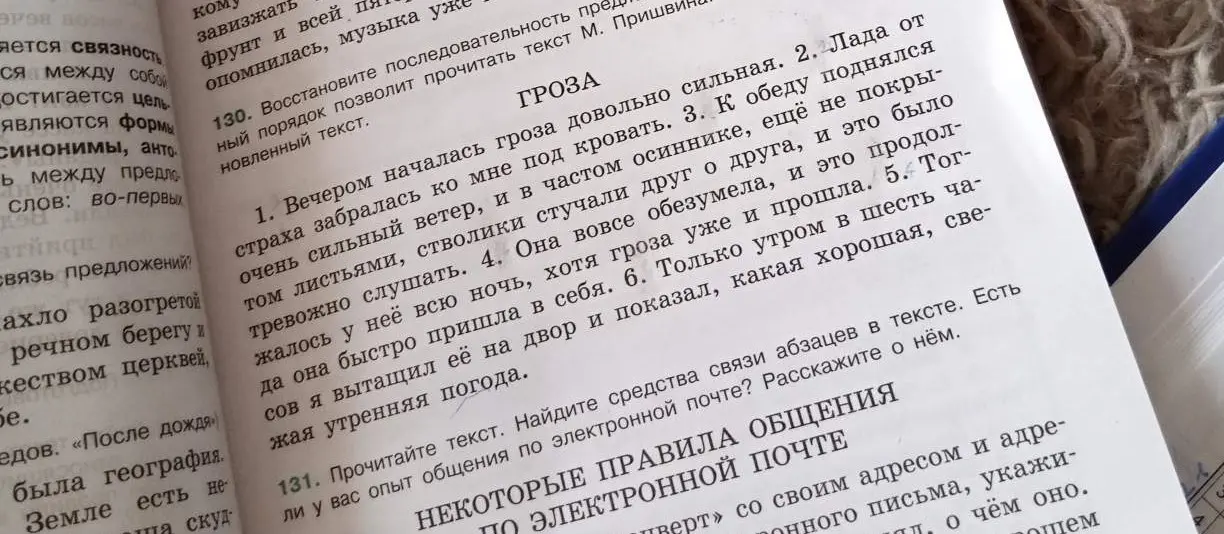 Прочитай текст, найди средства связи абзацев в тексте и расскажи о своём опыте общения по электронной почте.