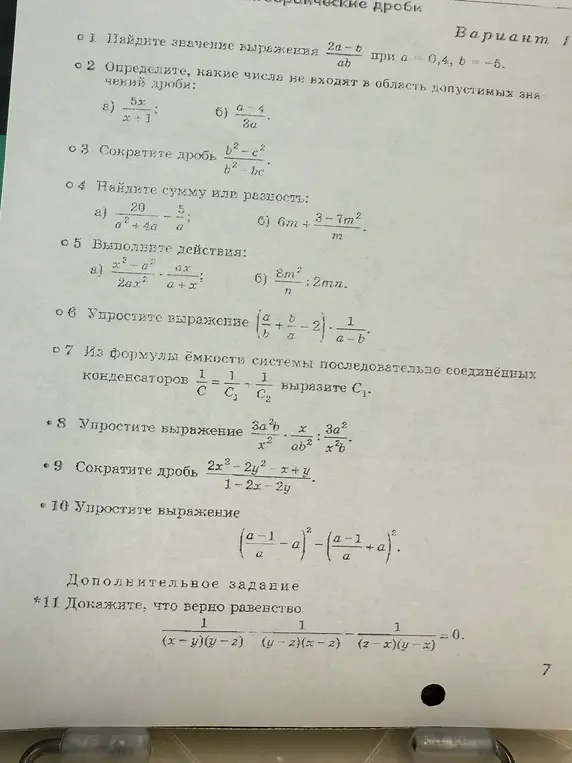 Найди значение выражения, определи, какие числа не входят в область допустимых значений дроби, сократи дробь, найди сумму или разность, выполни действия, упрости выражение, из формулы ёмкости вырази C1, упрости выражение, сократи дробь и докажи равенство.