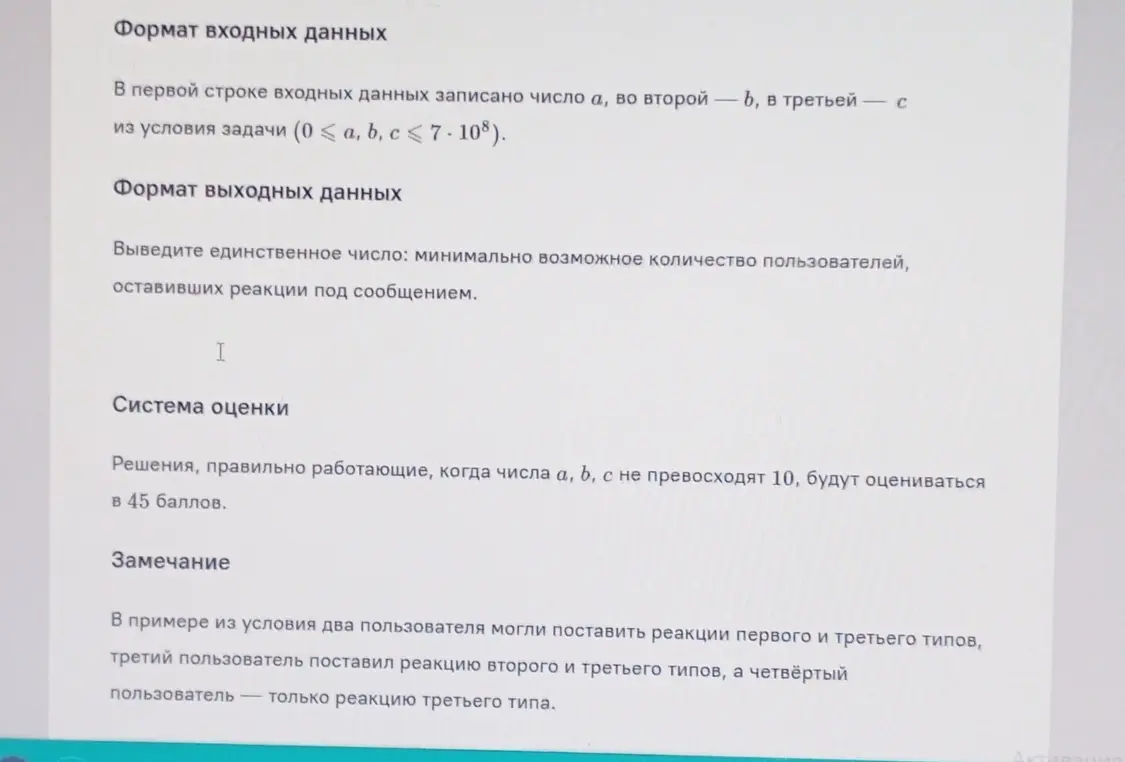 Выведи минимально возможное количество пользователей, оставивших реакции под сообщением, если даны числа a, b, c.