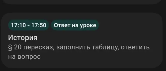 Перескажи параграф 20 по истории, заполни таблицу и ответь на вопрос.