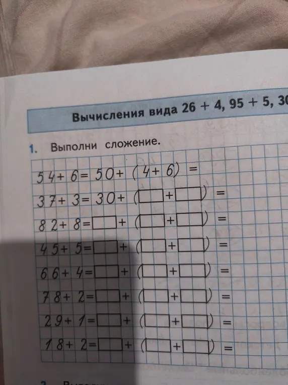 Выполни сложение.