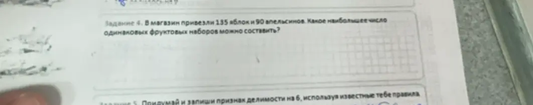 Вычисли наибольшее число одинаковых фруктовых наборов, которые можно составить из 135 яблок и 90 апельсинов.