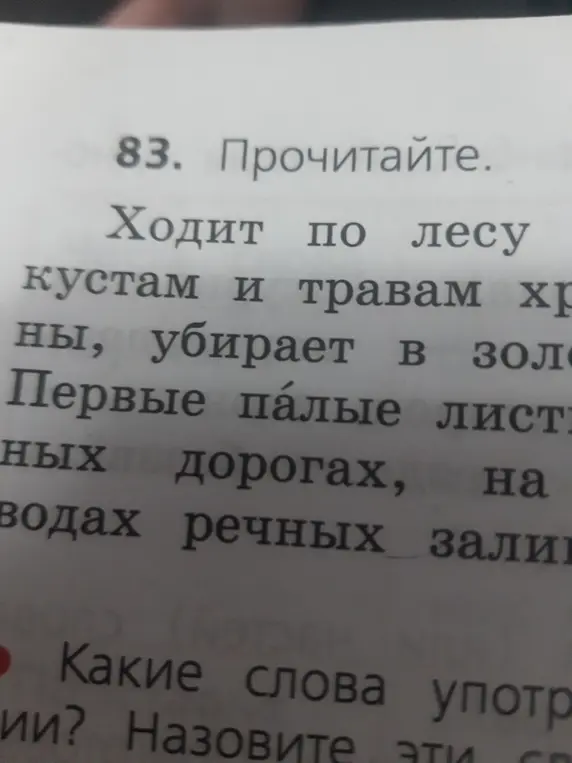 Прочитай стихотворение и назови слова, употребленные в переносном значении.