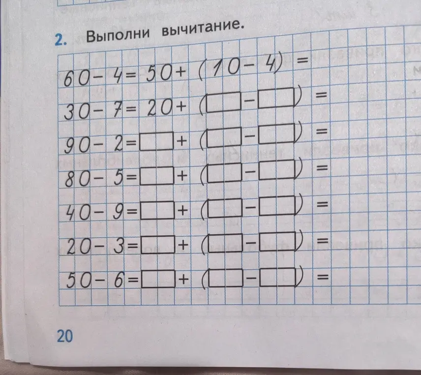 Выполни вычитание.