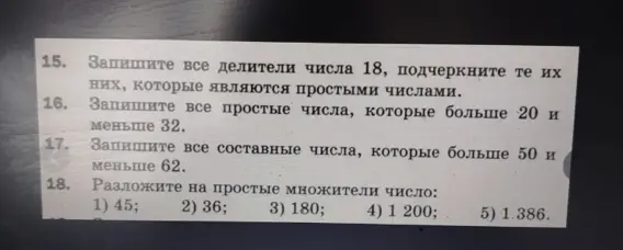 Запиши все делители числа 18, подчеркни те из них, которые являются простыми числами. Запиши все простые числа, которые больше 20 и меньше 32. Запиши все составные числа, которые больше 50 и меньше 62. Разложи на простые множители число: 1) 45