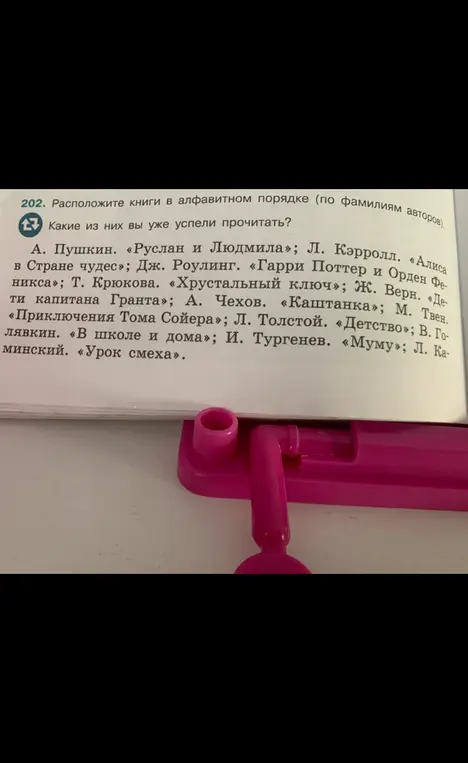 Расположи книги в алфавитном порядке по фамилиям авторов.