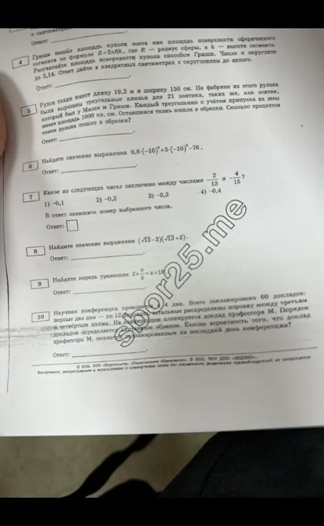 Реши задачи 4-10 из изображения.
