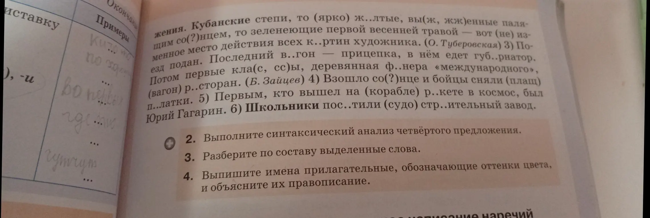Выполни синтаксический анализ четвёртого предложения, разбери по составу выделенные слова и выпиши имена прилагательные, обозначающие оттенки цвета, и объясни их правописание.