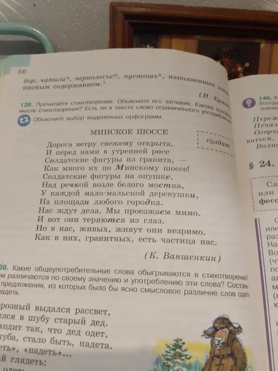 Прочитай стихотворение, объясни его заглавие и основную мысль, определи слово ограниченного употребления и объясни выбор выделенных орфограмм, определи какие общеупотребительные слова обыгрываются в стихотворении и составь предложения, из которых было бы ясно смысловое различие слов одеть и надеть.
