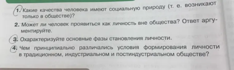 Какие качества человека имеют социальную природу?
