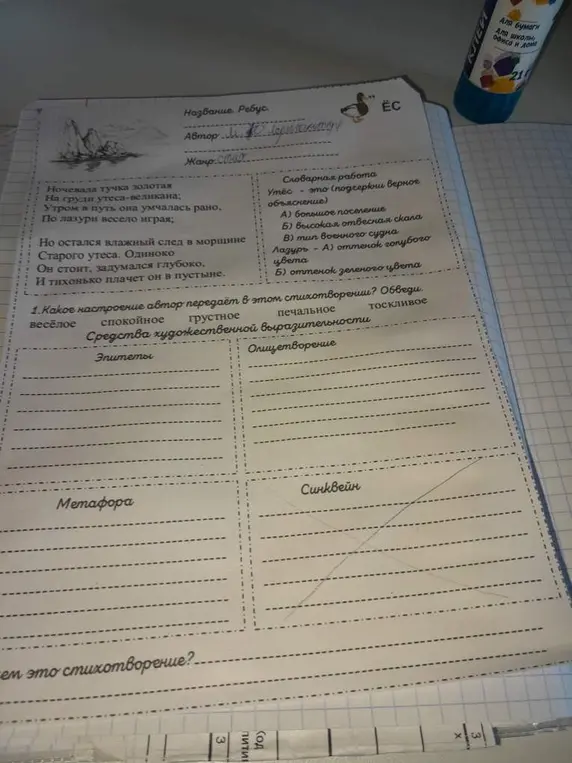 Определи настроение, средства художественной выразительности и словарную работу к стихотворению Лермонтова "Утёс".