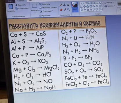 Расставь коэффициенты в схемах химических реакций.