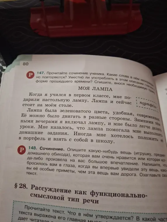 Прочитай сочинение ученика, найди слова, которые в нём неоправданно повторяются, проверь, уместно ли употреблять в этом описании глаголы в форме прошедшего времени, спиши, внося необходимые правки.