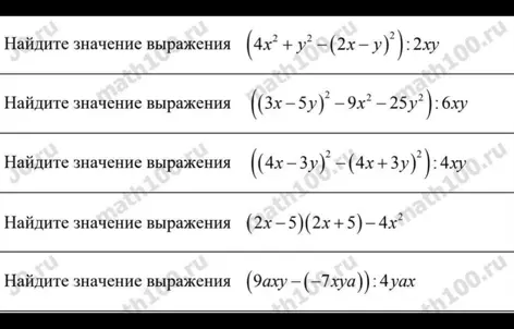 Найди значение выражения (4x²+y²-(2x-y)²):2xy